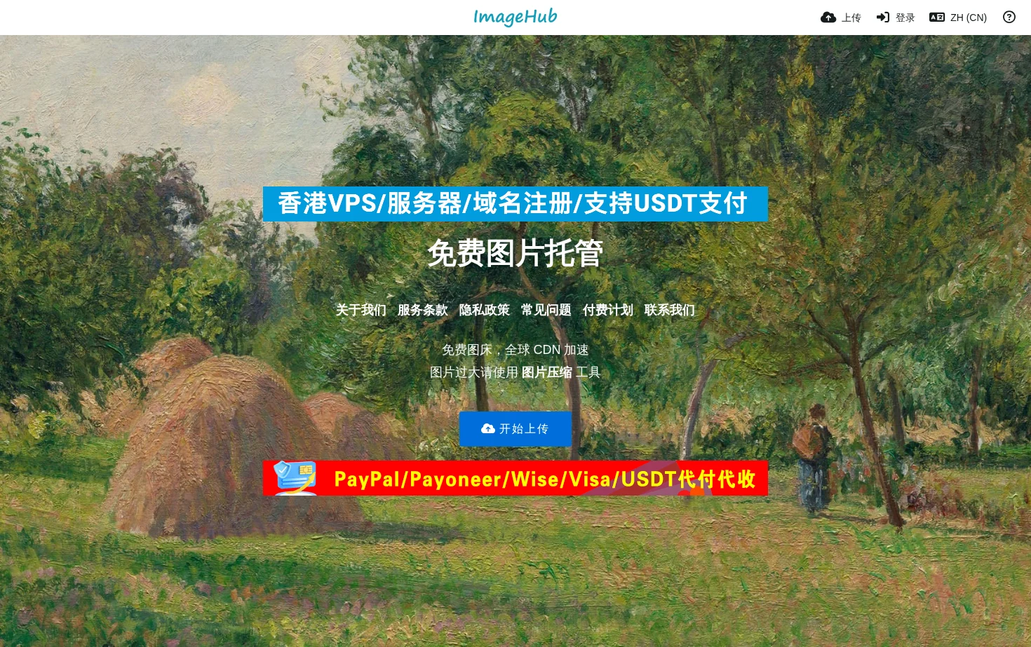 ImageHub 图仓 页面快照